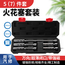 万向火花塞套筒5件套公制14MM英制5/8汽修厂9/16加长工具组合套装
