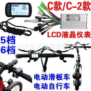 24V36V48V250W350W electric scooter mountain bike accessories controller LCD LCD meter C and C2