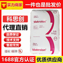 PC6555 科思创6555  阻燃级PC 上海拜耳6555 中粘度 易脱模注塑级