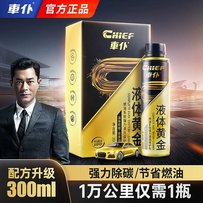 Motor gasoline additive – store genuine goods - recommended-within-100000-kilometers-1-bottle-of-gold-liquid-new-and-old-packaging-random-delivery-goods-the-quality-is-consistent