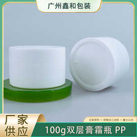 100g哑面PP磨砂膏霜瓶双层扁形广口面霜面膜发膜发蜡罐盒护肤包材