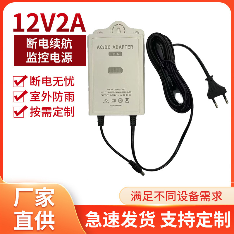 12V2A Battery-Powered Power Supply for Cameras and Routers, Outdoor Waterproof Wall-Mounted Uninterruptible Monitoring Energy Storage Power Supply