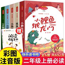 二年级上小鲤鱼跳龙门全套正版5本完整版孤独小螃蟹一只想飞的猫