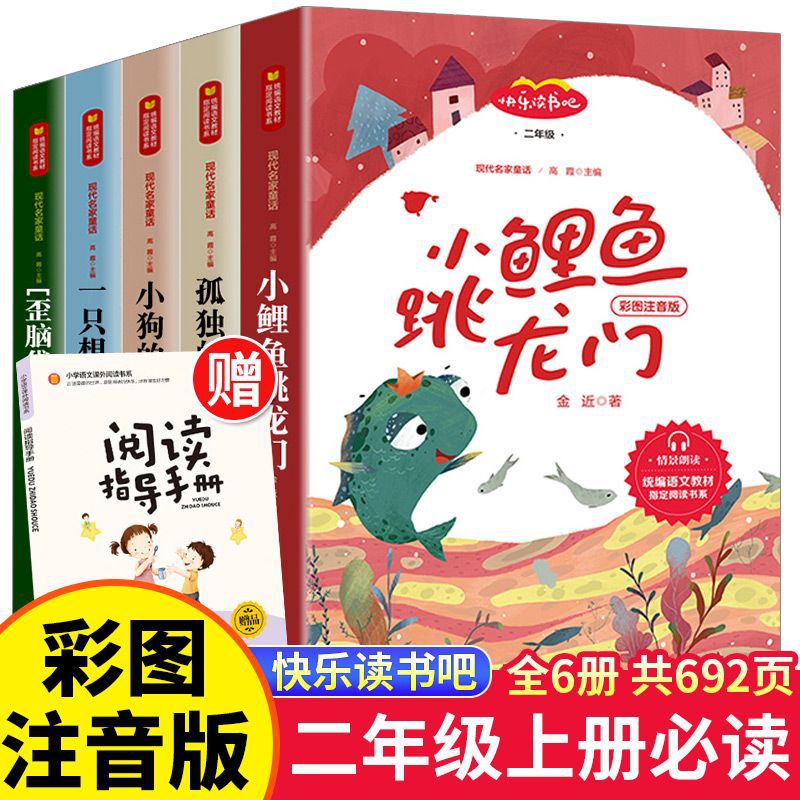 二年级上小鲤鱼跳龙门全套正版5本完整版孤独小螃蟹一只想飞的猫