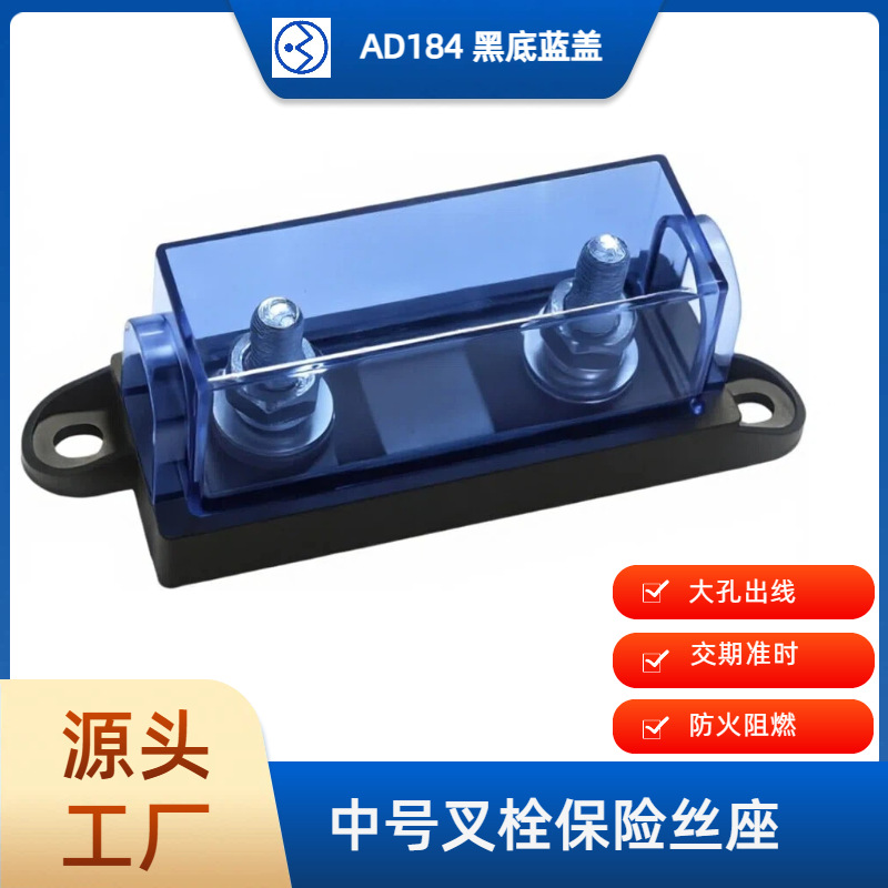 耐高温圣熔MEGA防溅防潮阻燃叉栓式保险片座汽车中号螺栓式保险座