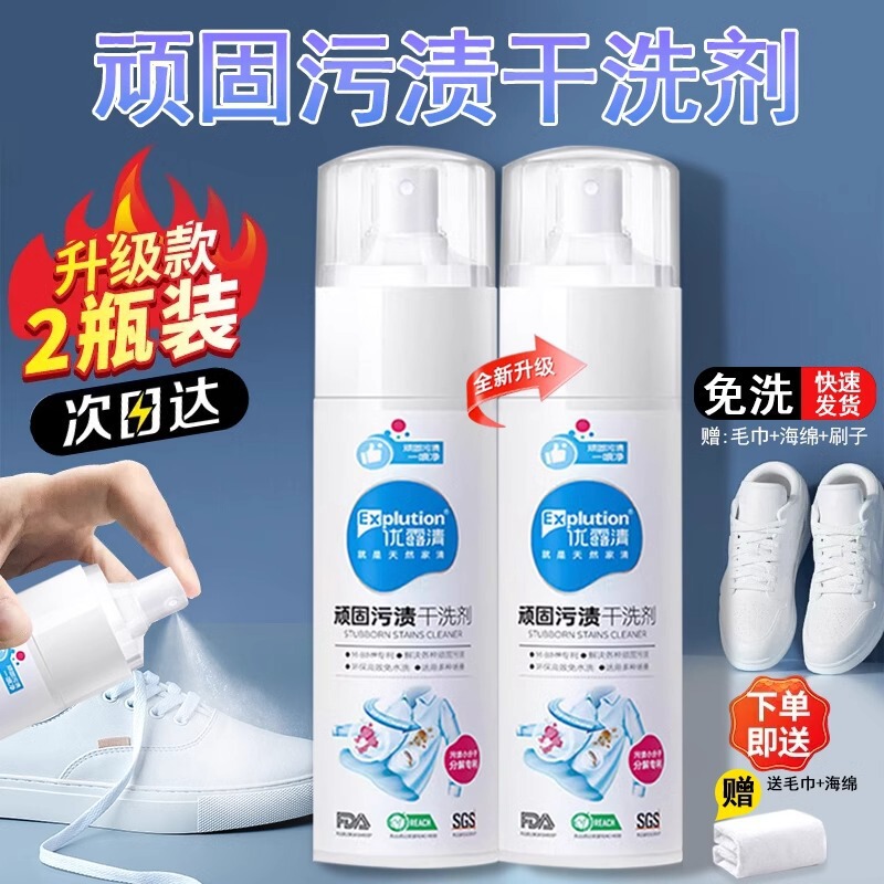 干洗剂羽绒服水洗邮露清顽固清洁剂污渍沙发免油渍发包鞋擦代衣物|undefined