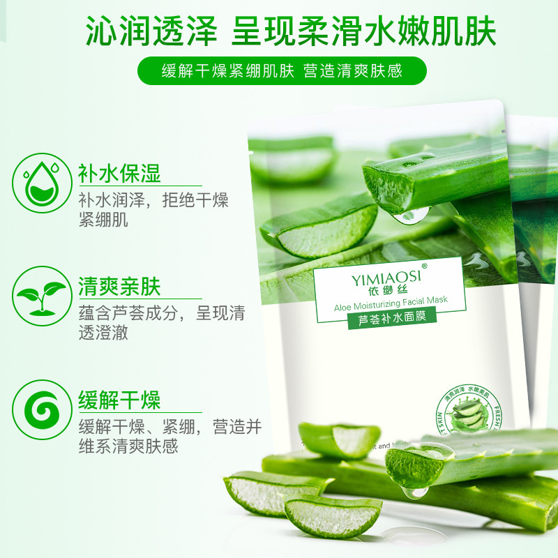Yimiaosi Aloe Vera Mask 25ml Hydrating Patch Mask Moisturizing Cross-Border Mask Wholesale