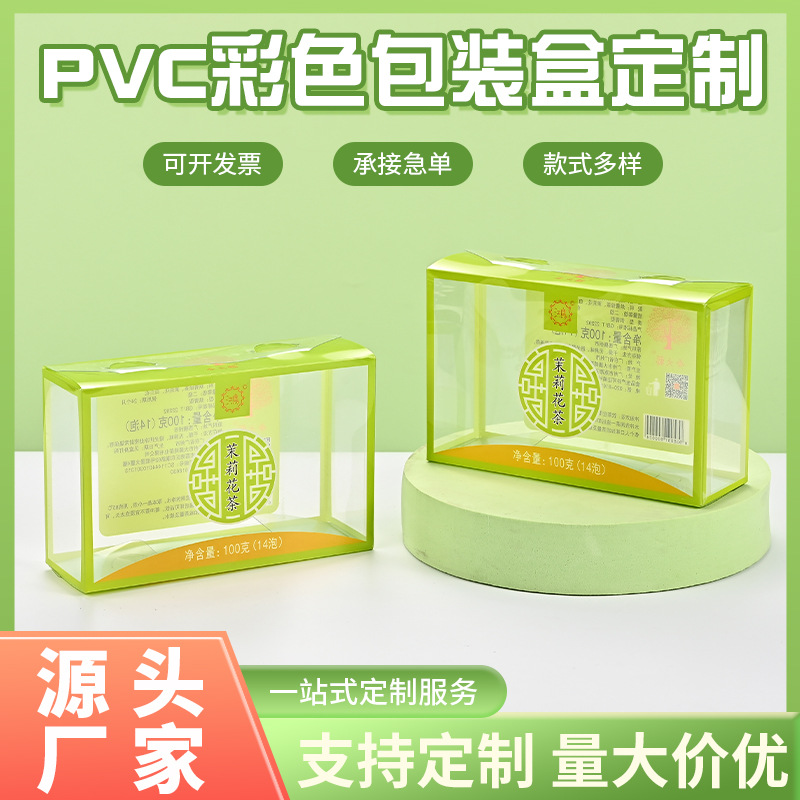 厂家pvc包装盒食品级茶叶pp磨砂花茶胶塑料盒子透明塑料pet小批量