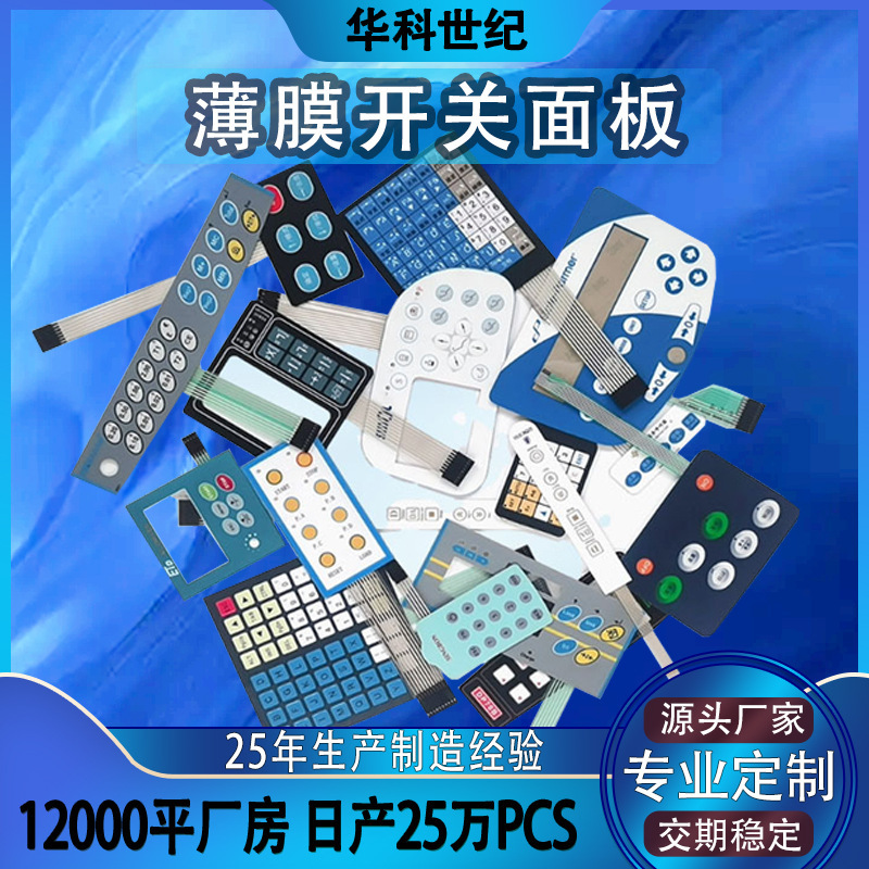 Film switch wholesale touch button panel silk screen frosted pet drum bag button panel film switch surface sticker Film switch wholesale touch button panel silk screen frosted pet drum bag button panel film switch surface sticker