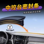 汽车中控仪表台隔音密封条前挡风玻璃降噪车内饰异响消除双腔胶条