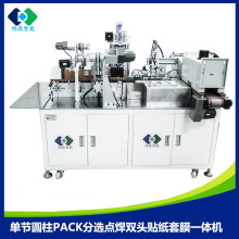 18650圓柱電池PACK自動熱縮膜封裝機鋰電池pack單支電芯套管設備