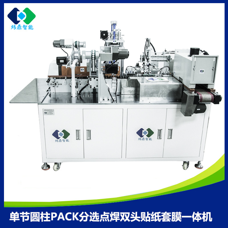 单颗PACK电池组自动化产线分选+贴纸+二次套膜+收缩一体化设备。