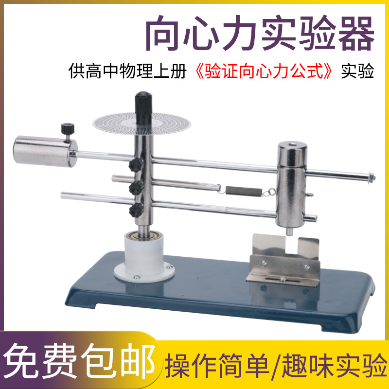 向心力实验器初中高中物理力学J2130演示教具大号实验室教学仪器