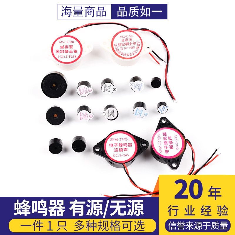 Buzzer Active/Passive Electromagnetic High-Decibel Alarm Speaker Dc3V3.3V5V12V24V