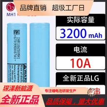 ȫ��LG MH1 18650 3200mAh 3c���10A ���a�C��ë�C늄ӳ���