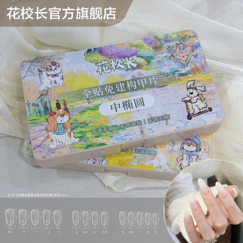 [Principal Hua] New Oval-Shaped No-Build Shaping Nail Tips, Seamless Extension, No Filing Required, Nail Stickers