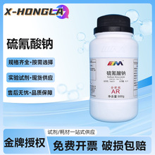 天茂卡朗 硫氰酸钠 硫氰化钠 分析纯AR500gCAS:540-72-7 化学试剂