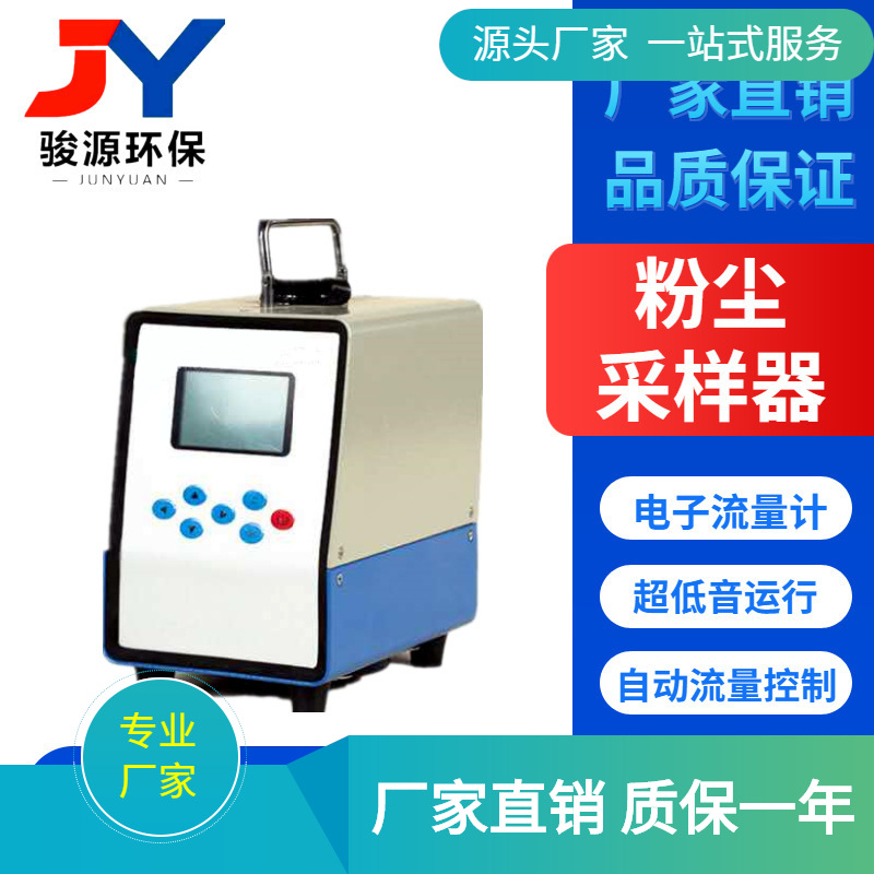 JY-120F（W）型粉尘颗粒物采样器 TSP/PM10/PM2.5切割器 环境监测