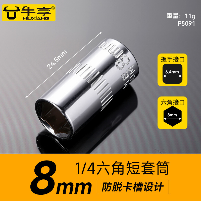 加厚铬钒钢4-14mm六角套筒 多功能加硬标准1/4接口小飞六角套筒|undefined