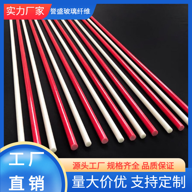 10mm玻璃纤维棒厂家直销设备用纤维杆拱棚支架抗碱纤维玻璃钢