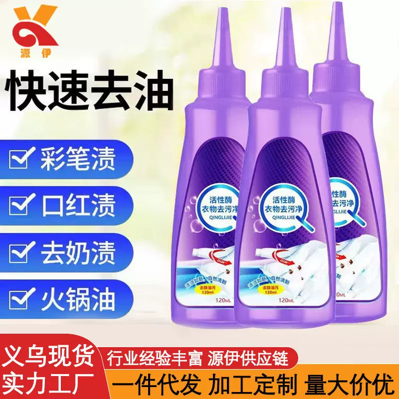 活性酶衣物去污干洗剂去油除渍白色衣服清洁神器强力去渍免洗去黄
