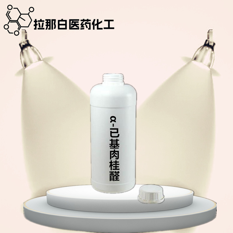 α-已基肉桂醛（甲位己基桂醛 99% 101-86-0 α-己基肉桂醛）