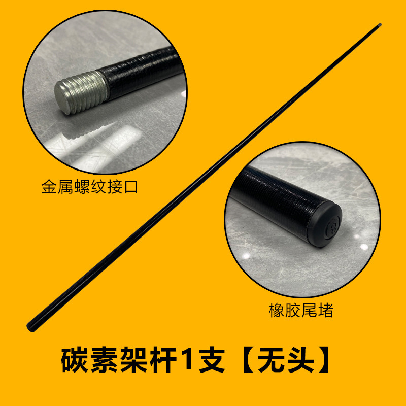 1 carbon frame rod without head
