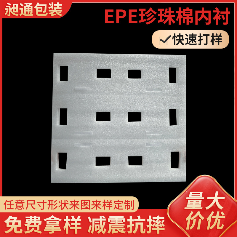 厂家批发epe珍珠棉内衬 减震包装 物流快递异形防震
