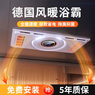 German Yuba Lighting Exhaust Fan Integrated Toilet Heating Air Heating Bathroom Lamp Integrated Ceiling 5-in -1 Switch