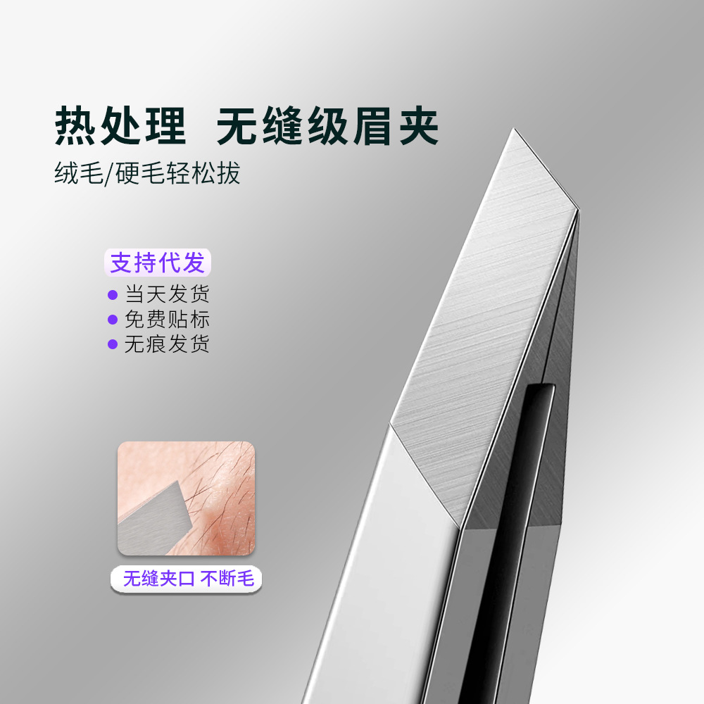 高精密眉夹镊子修眉夹子拔胡子神器钳子不锈钢现货代发跨境外贸