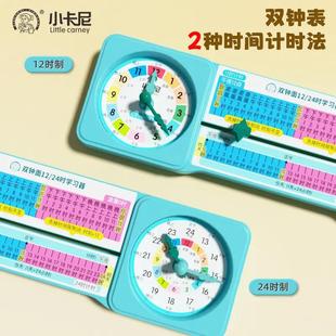 24-Hour Learner 24-Hour Time Cognition Method 12-Clock Model Third-Grade Mathematics Teaching Aids Clock Hour
