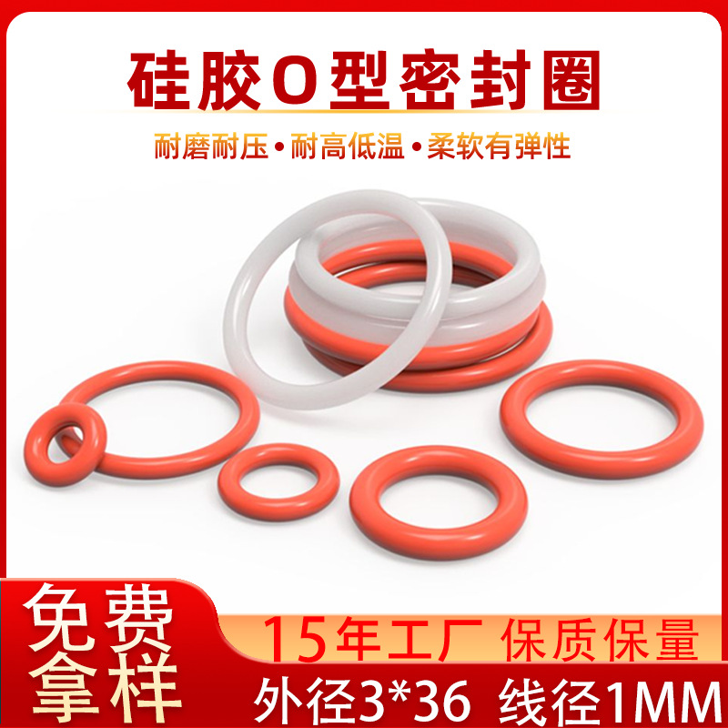 厂家现货食品级硅胶线径1MM防水硅胶O型圈手表后盖防水密封圈