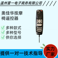 奥佳华按摩椅配件 OG-7106手柄 OG-7107带线遥控器 OG-7108手控