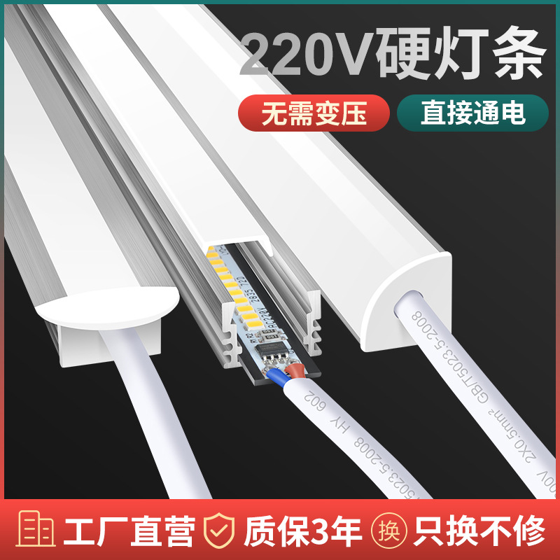 led硬灯条 220v高压线条灯 高亮橱柜货柜展示保鲜柜直接市电灯条|ms