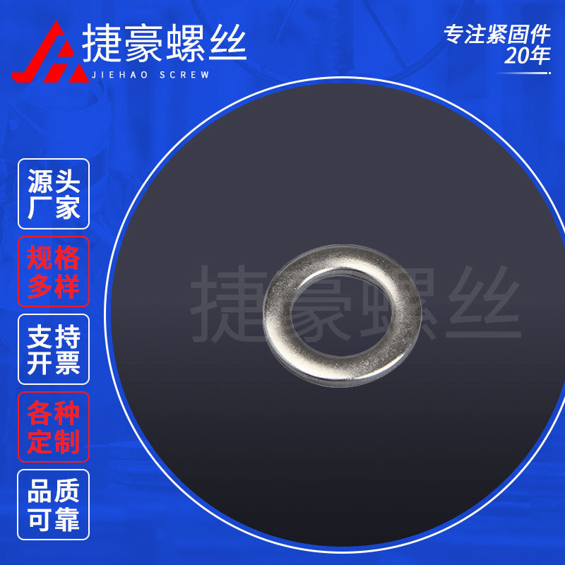平垫圈圆形窄边垫片金属平介 紧定机米电子数码家电不锈钢紧固件