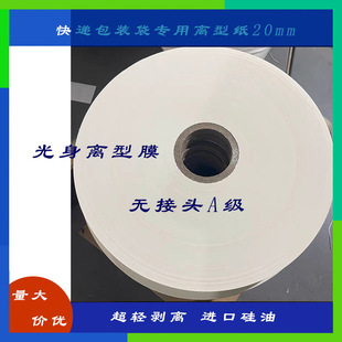 55g Blank Release Paper 2400m 20mm Anti-Stick Paper Express Bubble Bag Sealing Paper Ultra-Light Peel