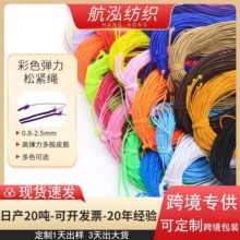 彩色黑白圆松紧0.8-12mm圆橡筋蹦床文玩具松紧绳多股芯乳胶弹力绳