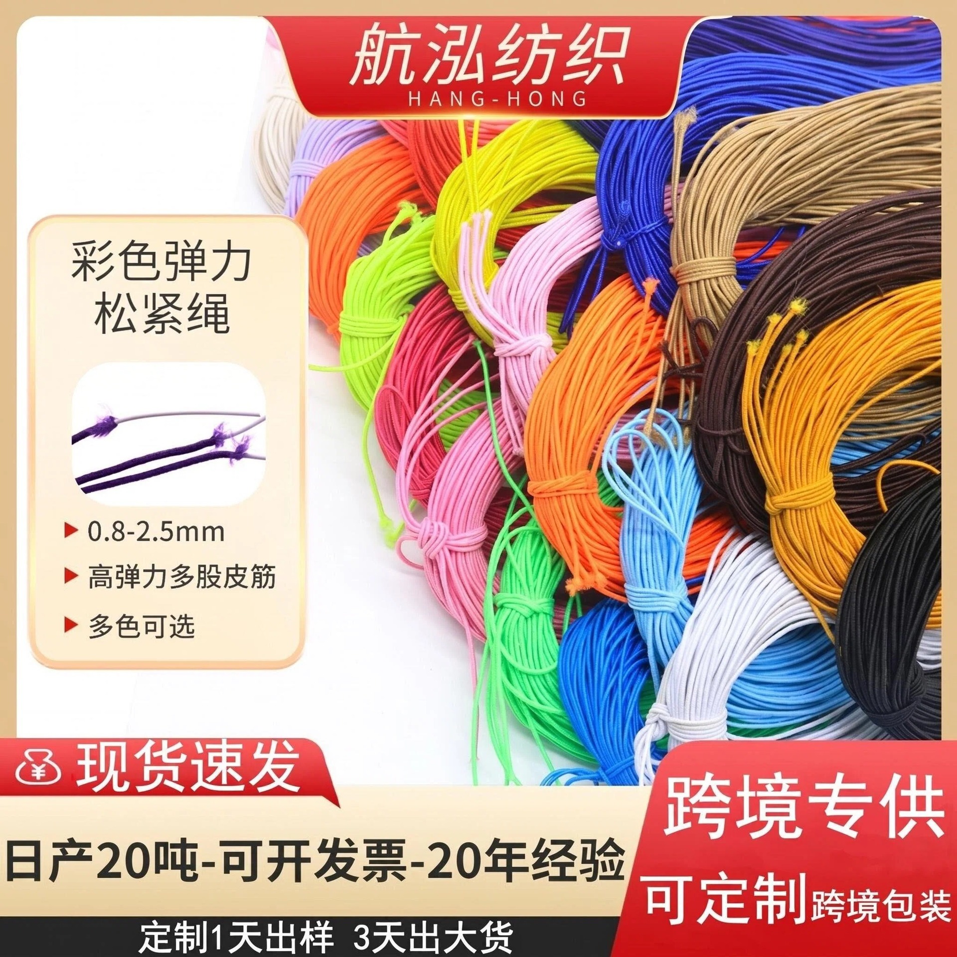 彩色黑白圆松紧0.8-12mm圆橡筋蹦床文玩具松紧绳多股芯乳胶弹力绳