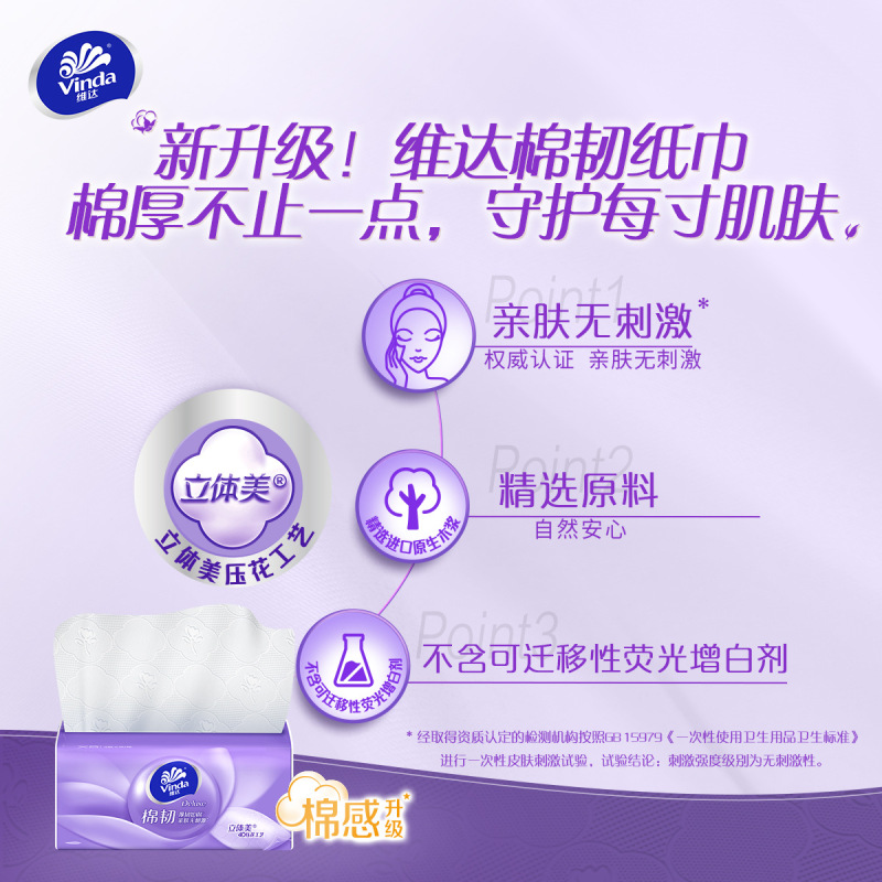 维达抽纸立体美棉韧3层90抽20包家用面巾餐巾纸抽纸|undefined