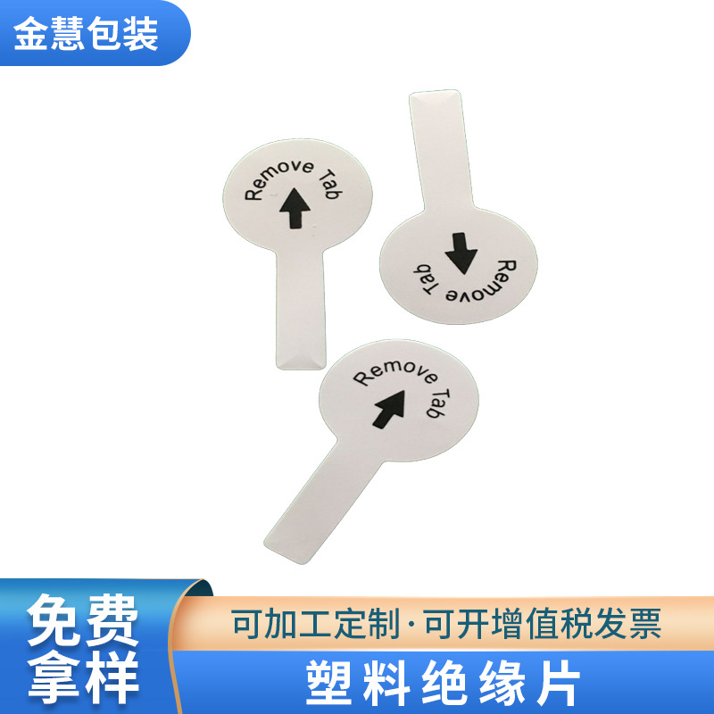 厂家货源丝印电池绝缘片 塑料绝缘片 2032 2025 P E T电池麦拉片