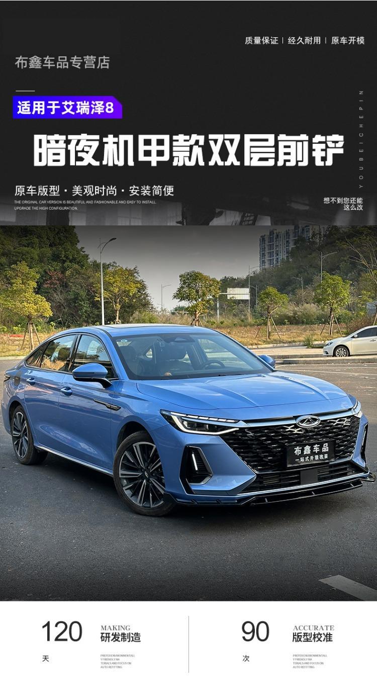Suitable for Chery Arrizo 8 Front Spoiler Modification Decorative Front Lip Side Skirt Large Surround Anti-Collision Special Appearance Wholesale