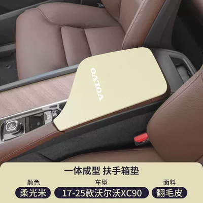 Suitable for Volvo Xc60 Central — Armrest box pad - soft-light-rice-suede-armrest-box-mat-17-25-model-xc90
