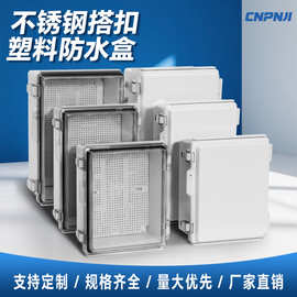 户外防水配电箱透明塑料接线盒ABS基业箱控制箱卡扣明装搭扣箱