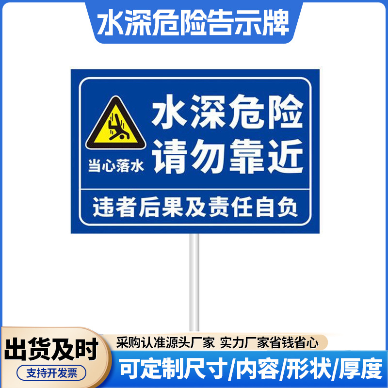 水深危险警示牌鱼池鱼塘水深警示标识牌严禁游泳垂钓标识牌定制