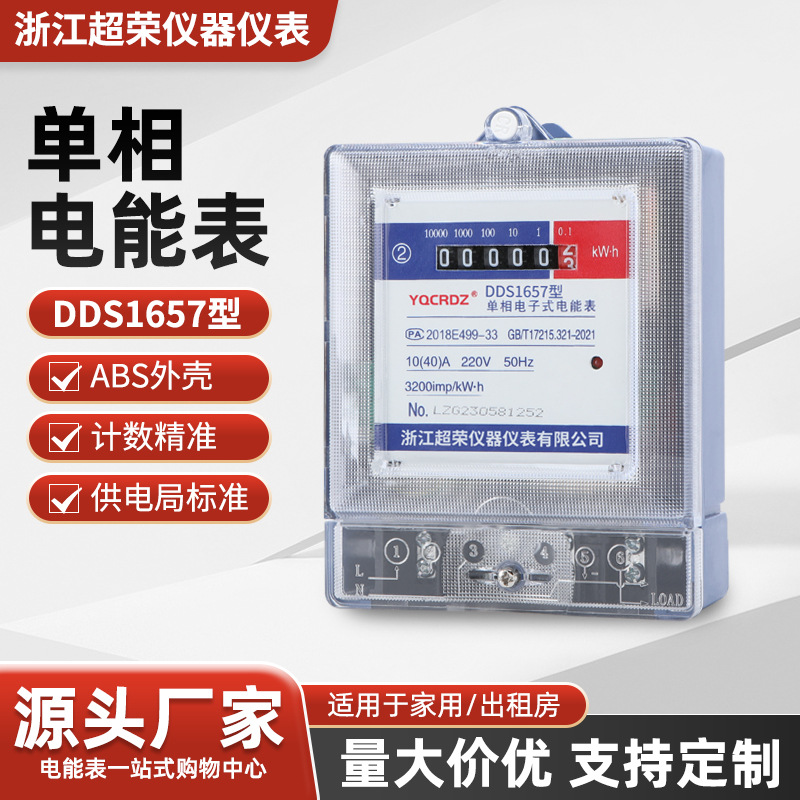 电子式单相电度表电表哈尔滨型精准DDS电能表出口专用