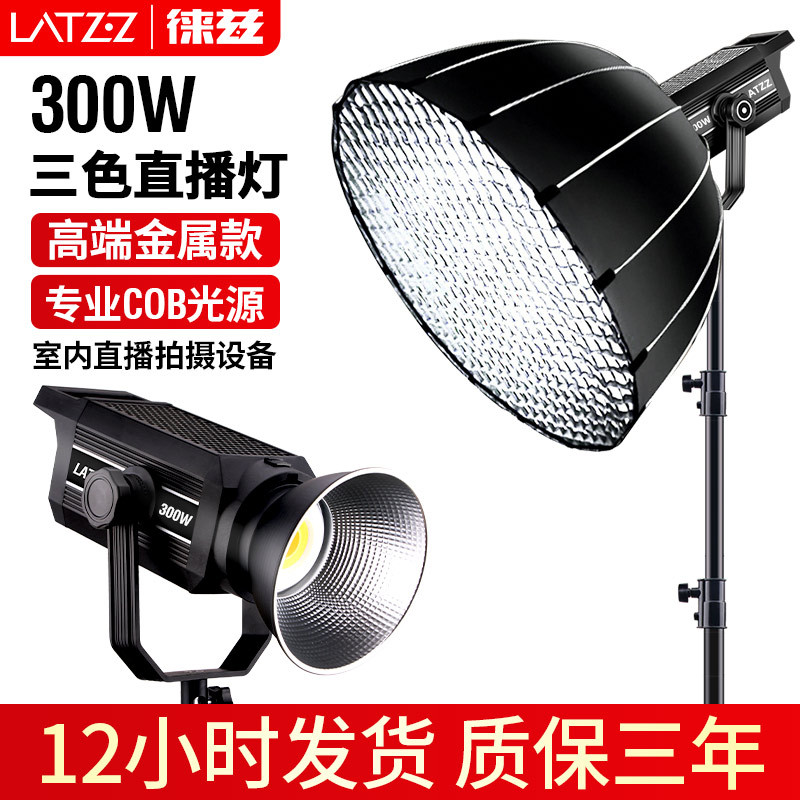 Luz de relleno para transmisión en vivo de 300W, dedicada a transmisiones en directo, promoción de productos para influencers, luz suave para fotografía e iluminación, lámpara esférica de copa profunda.
