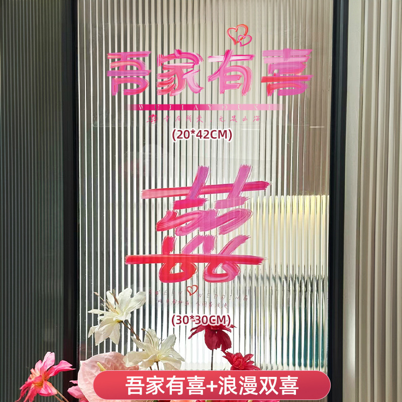 結婚式用のハッピーワードステッカー、結婚式用の特別な結婚式のガラス窓静電ステッカー、囍ワードウィンドウステッカー、リビングルームの結婚式の部屋の装飾|undefined