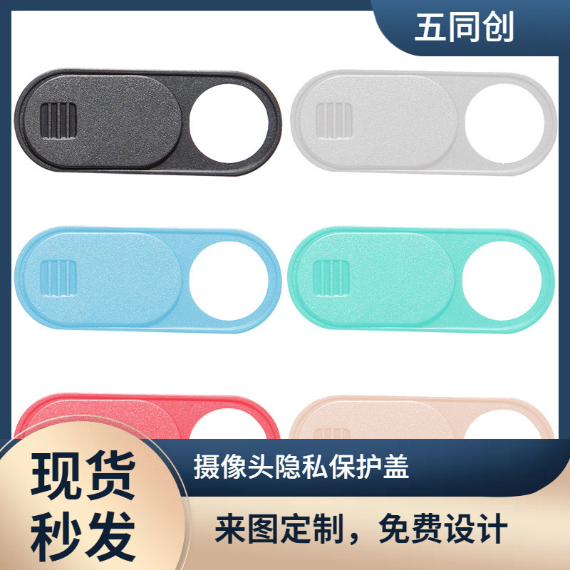 Mobile phone computer shield privacy cover camera protection cover anti-peeping surveillance shield camera lens