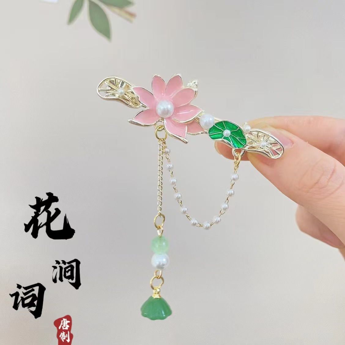 연꽃 태슬 머리핀