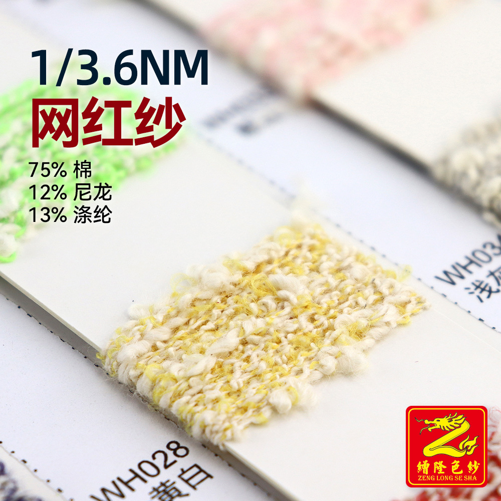 缯隆 3.6支网红纱包缠大肚纱毛线纱线特种纱 75%棉12%尼龙13%涤纶